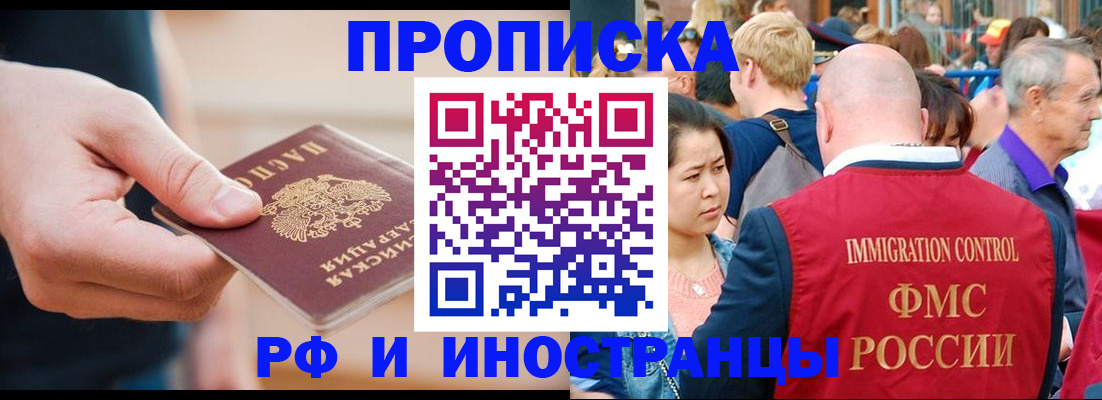 временная регистрация купить в Аргуне