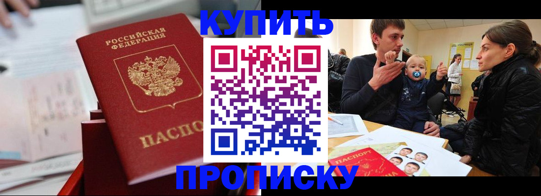 прописка штамп в Аргуне